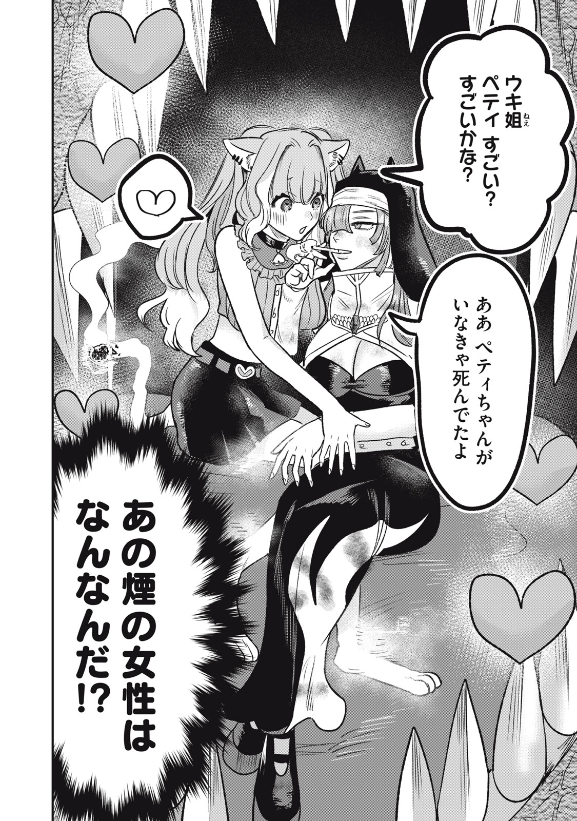 Isekai Yanikasu - Chapter 12 - Page 2