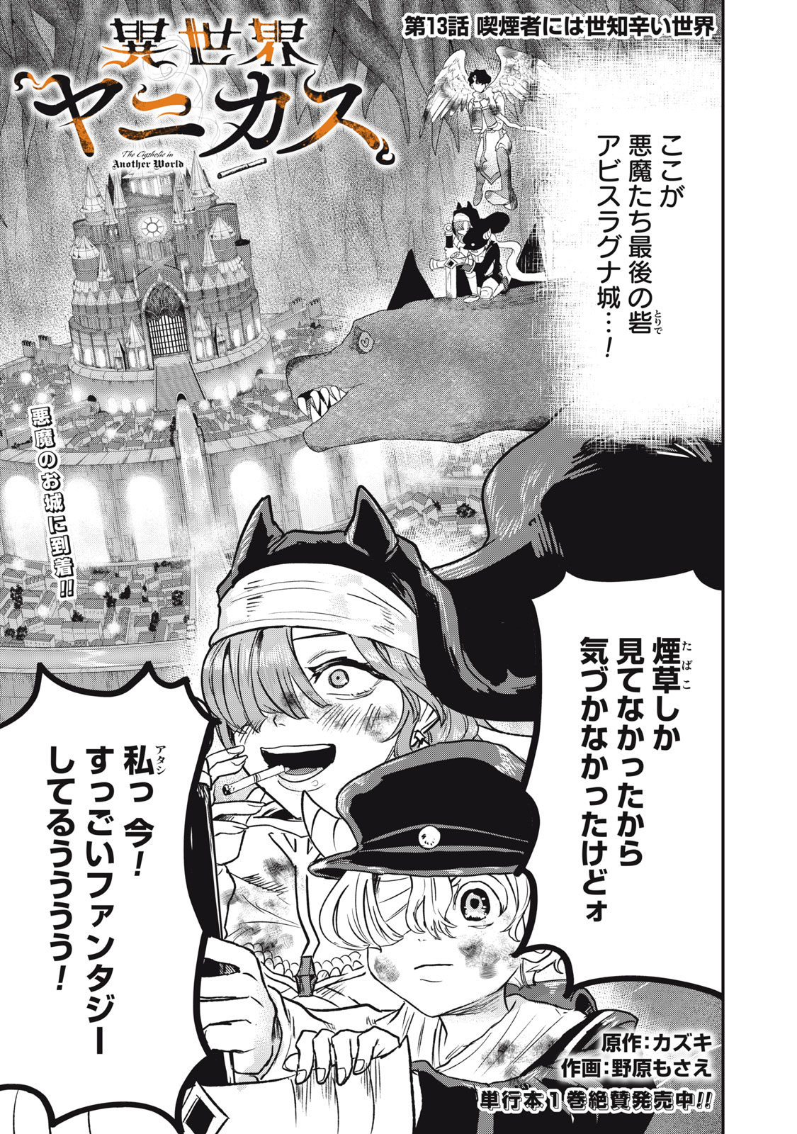 Isekai Yanikasu - Chapter 13 - Page 1