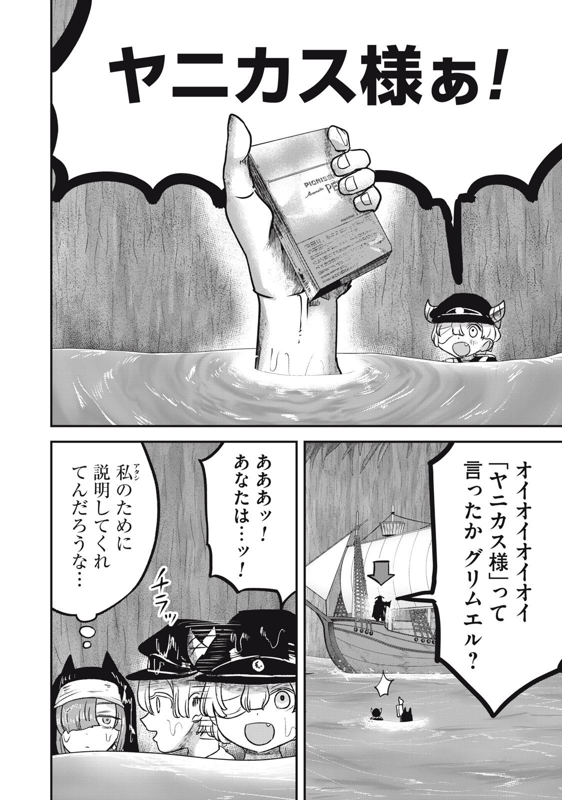 Isekai Yanikasu - Chapter 13 - Page 10
