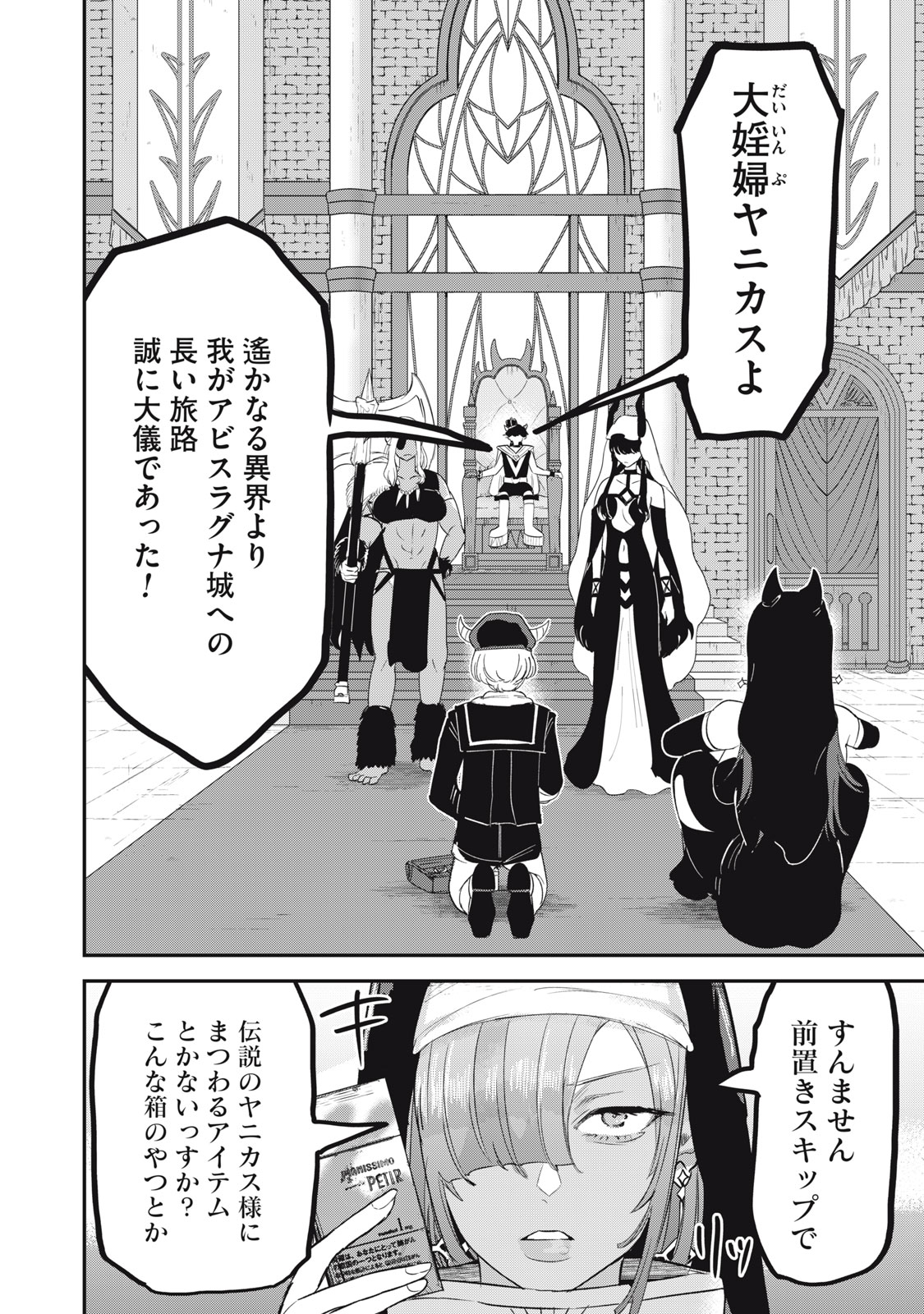 Isekai Yanikasu - Chapter 13 - Page 16