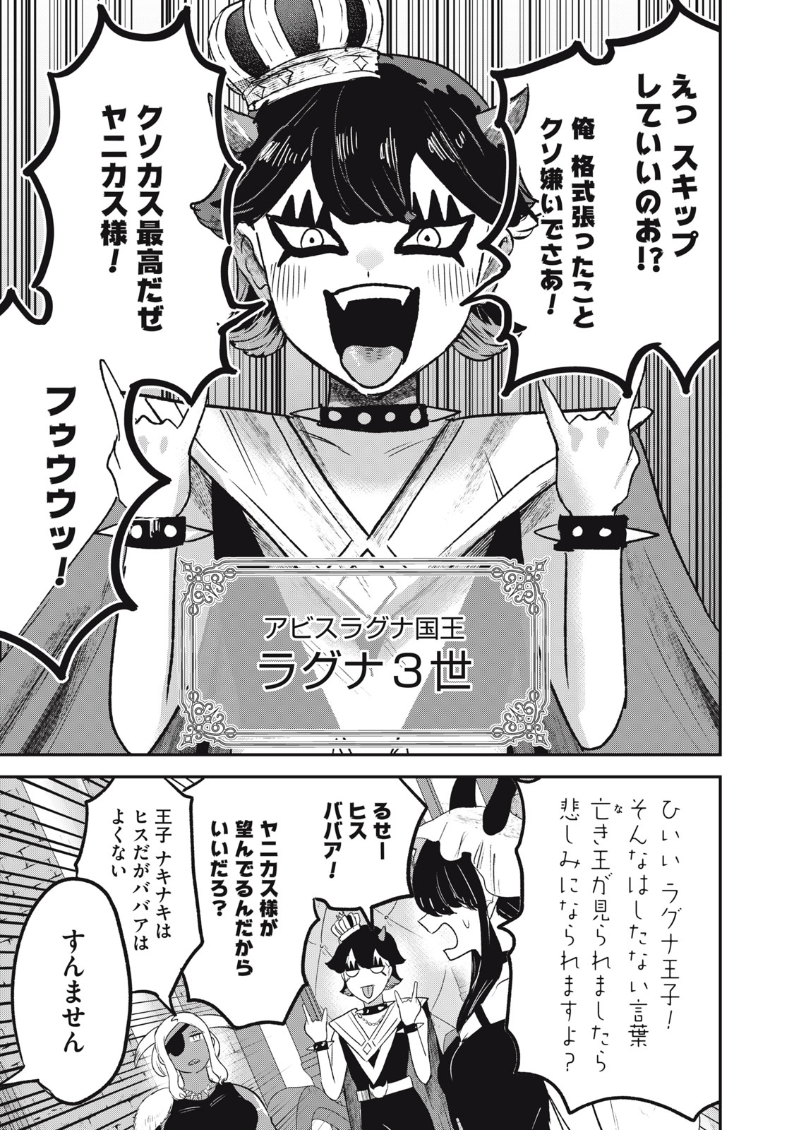 Isekai Yanikasu - Chapter 13 - Page 17