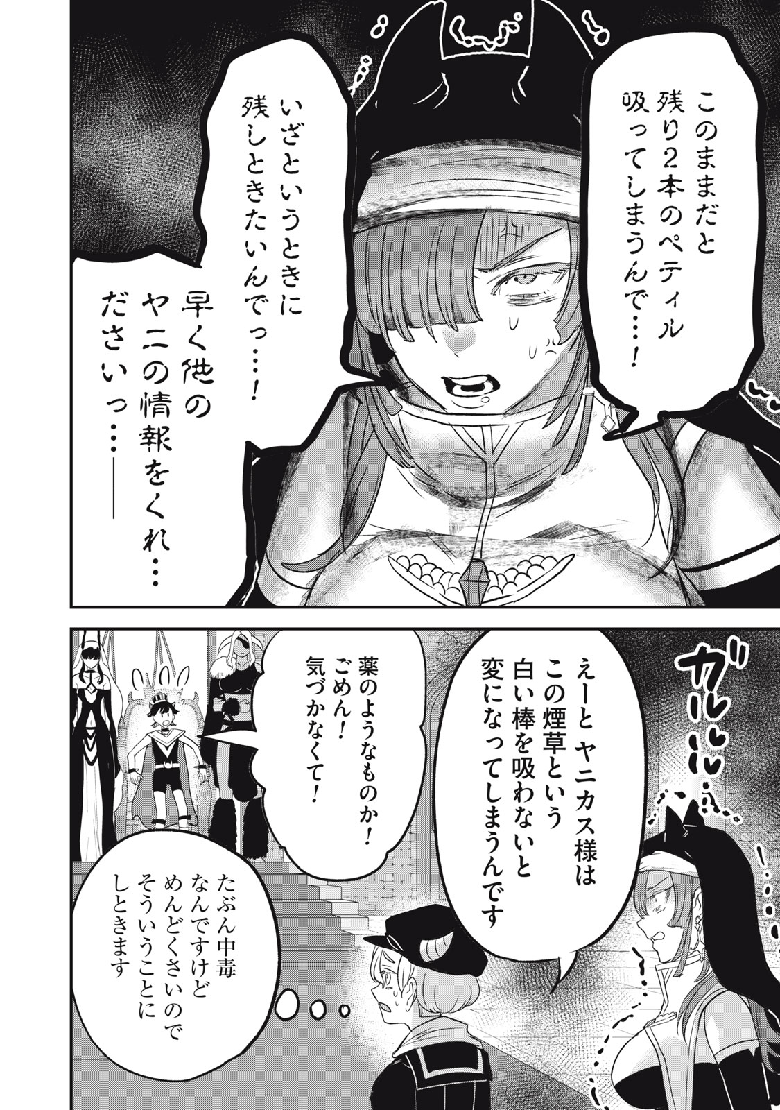 Isekai Yanikasu - Chapter 13 - Page 18