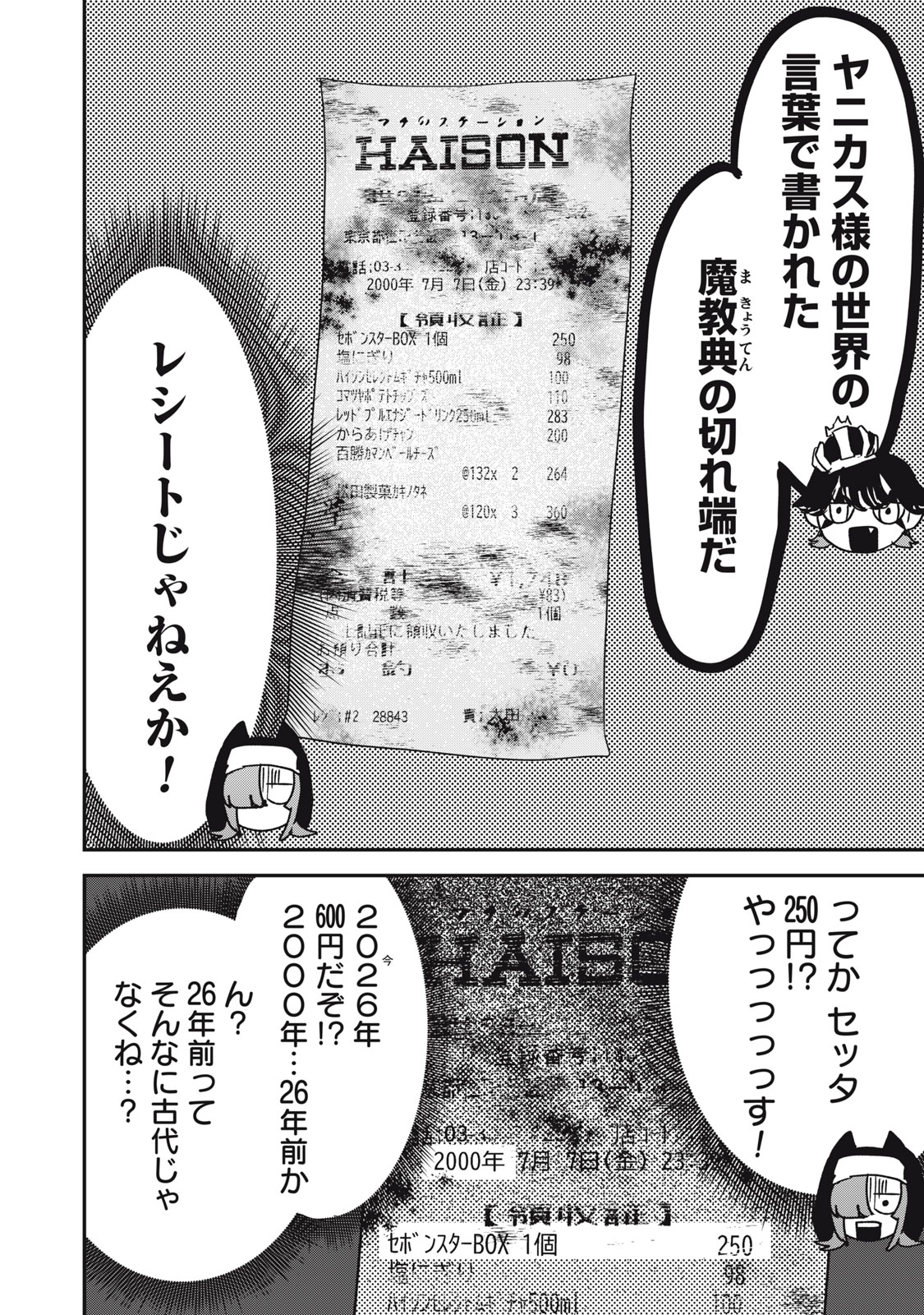Isekai Yanikasu - Chapter 13 - Page 20