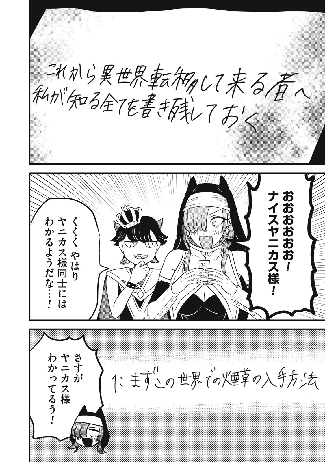 Isekai Yanikasu - Chapter 13 - Page 22