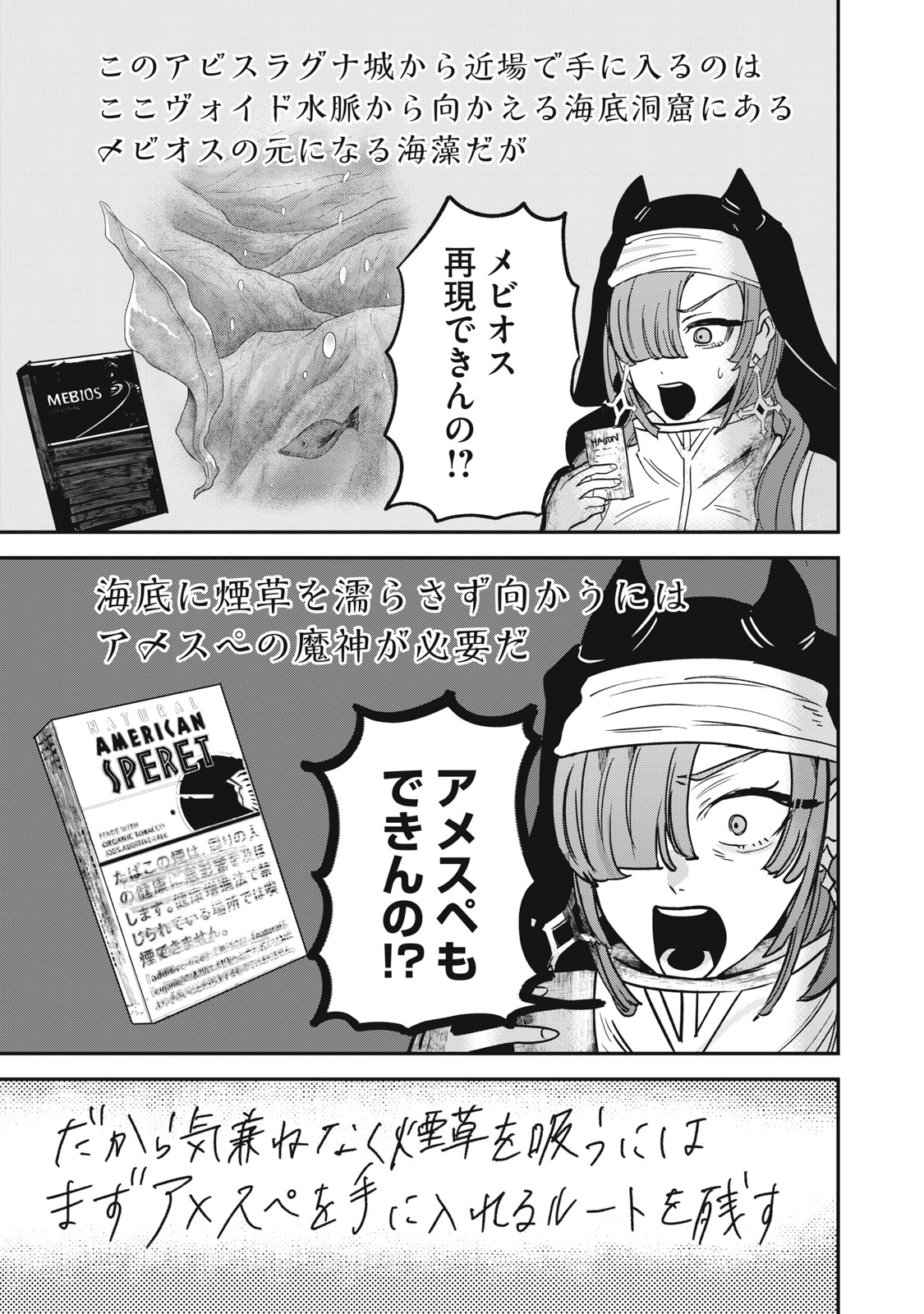 Isekai Yanikasu - Chapter 13 - Page 23