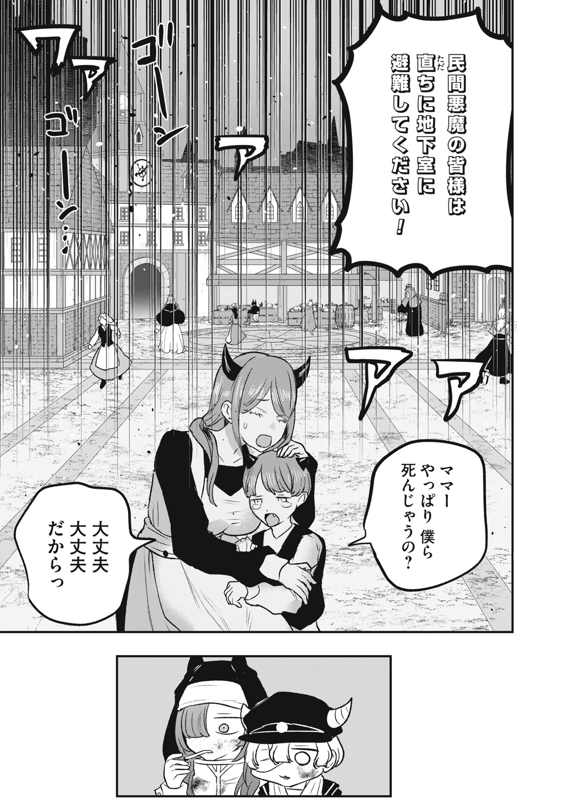 Isekai Yanikasu - Chapter 13 - Page 3