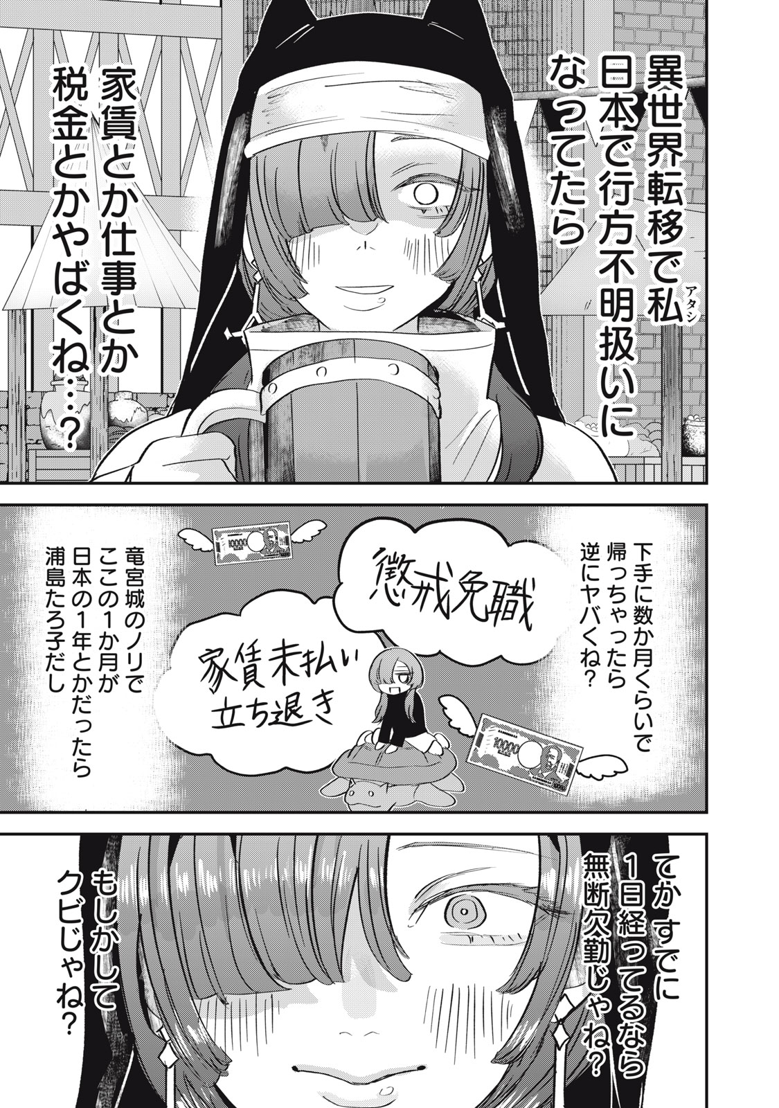 Isekai Yanikasu - Chapter 14 - Page 11