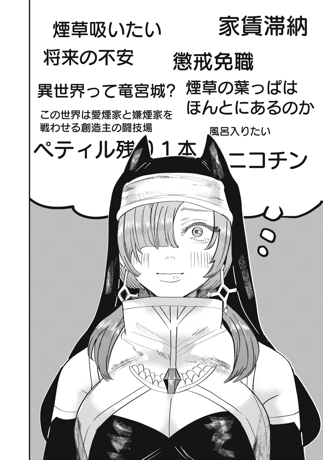 Isekai Yanikasu - Chapter 14 - Page 12