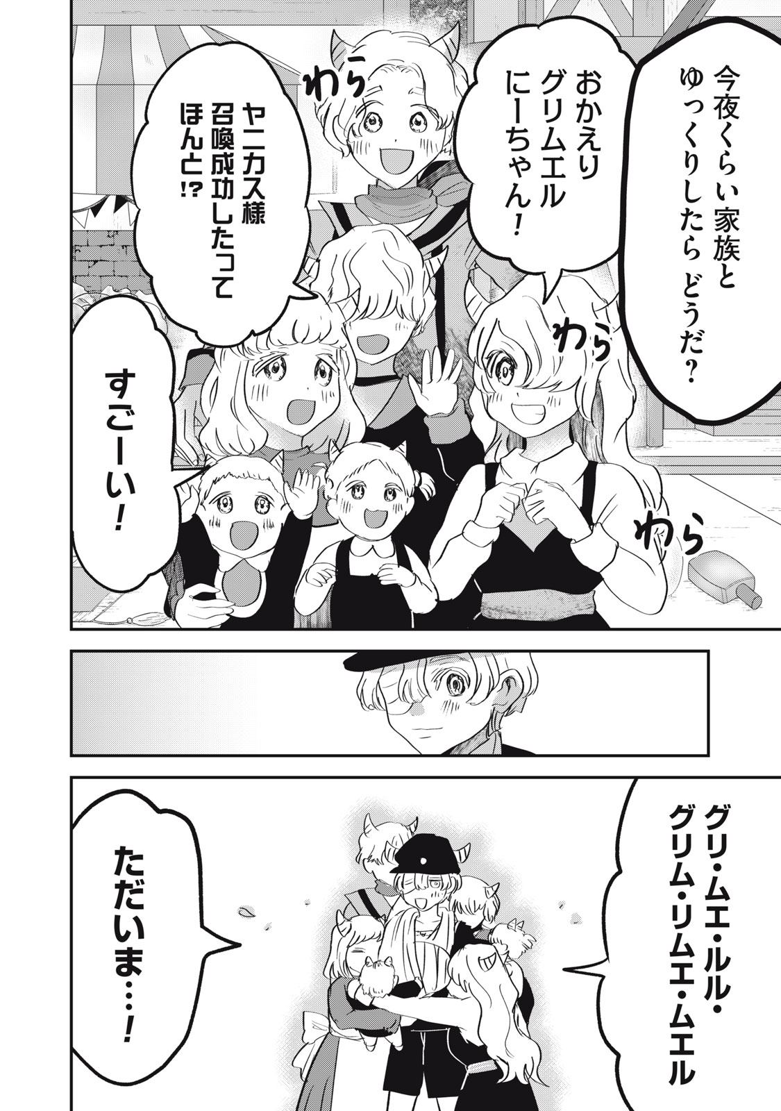 Isekai Yanikasu - Chapter 14 - Page 16