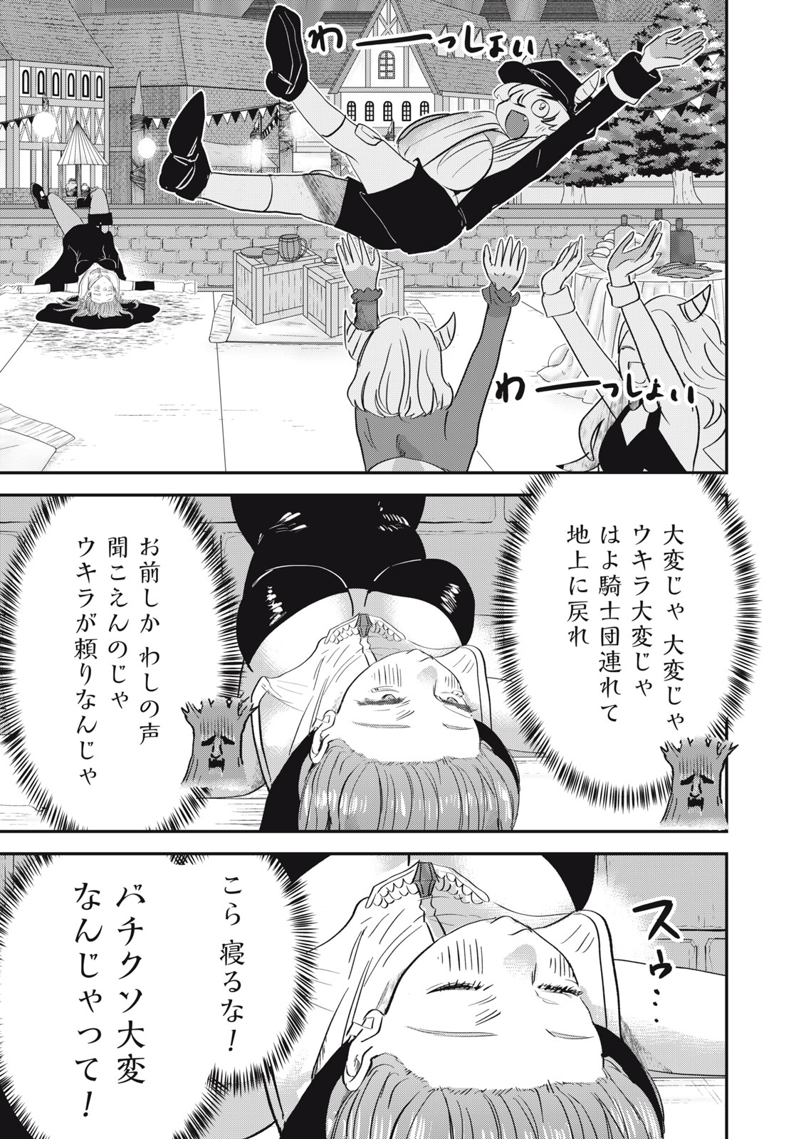 Isekai Yanikasu - Chapter 14 - Page 17
