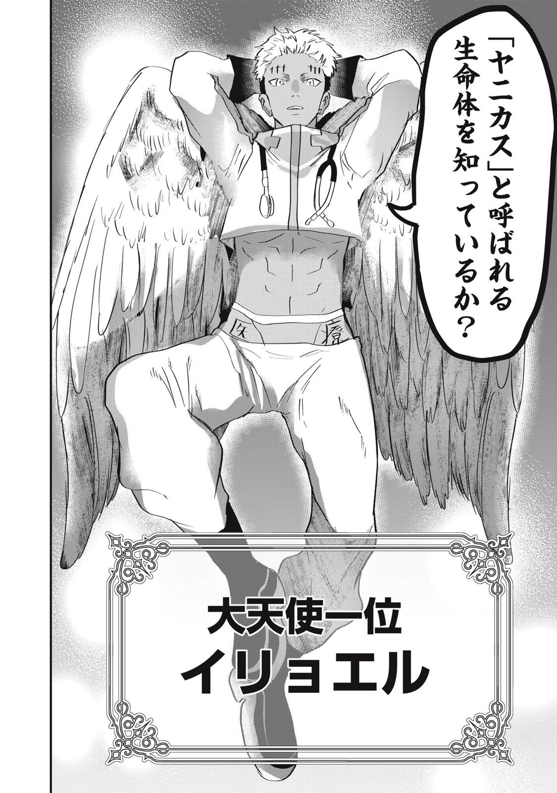 Isekai Yanikasu - Chapter 14 - Page 20