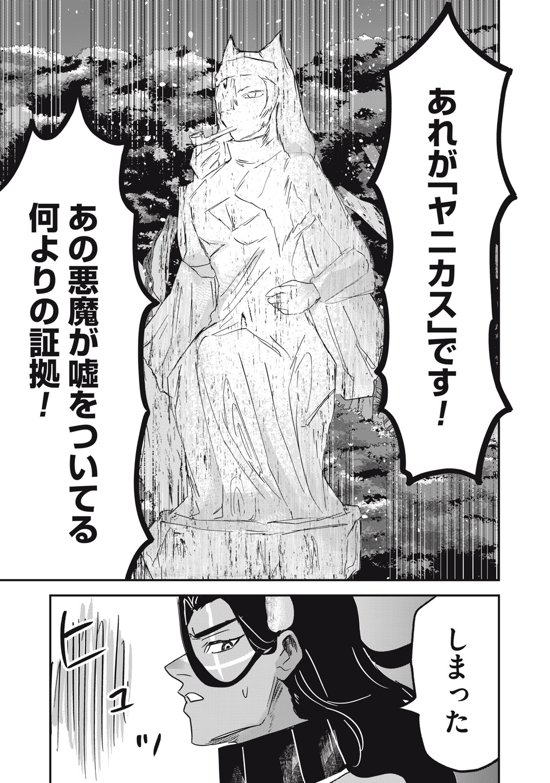 Isekai Yanikasu - Chapter 14 - Page 23