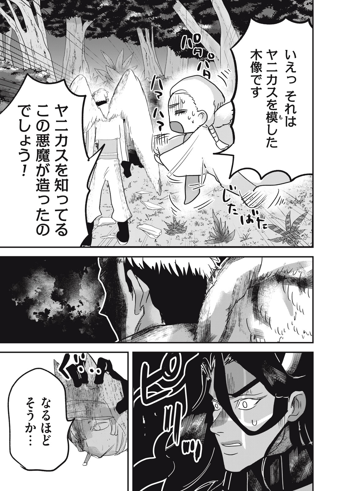Isekai Yanikasu - Chapter 14 - Page 25
