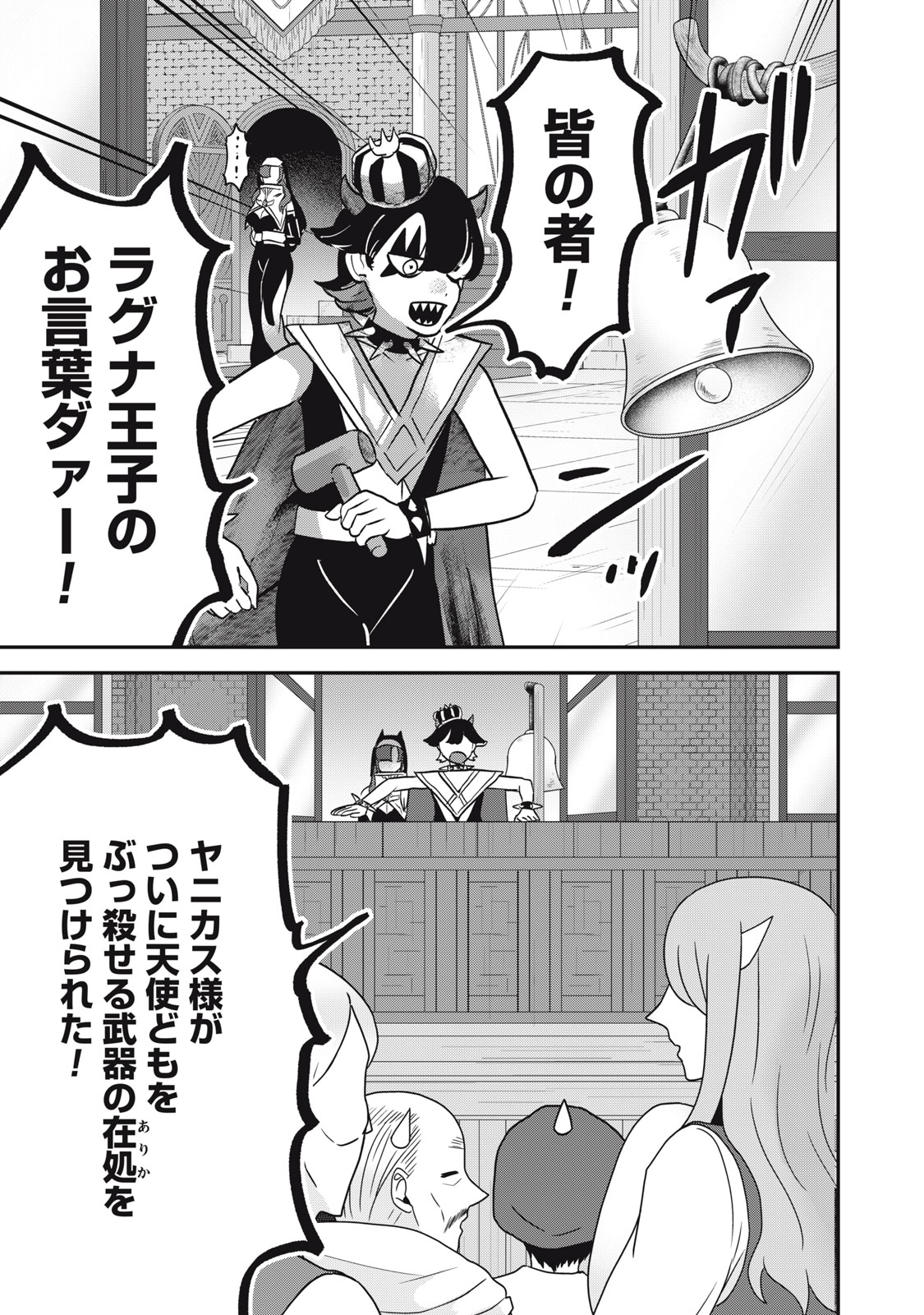 Isekai Yanikasu - Chapter 14 - Page 3