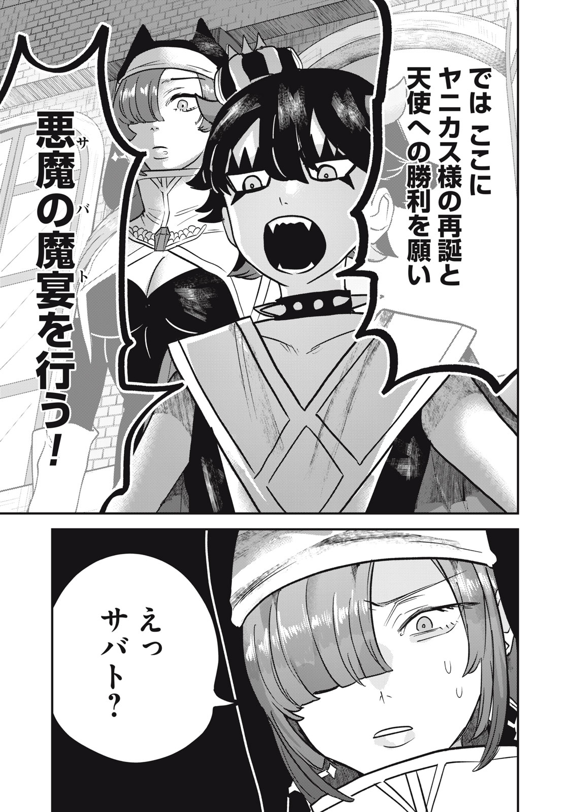 Isekai Yanikasu - Chapter 14 - Page 5