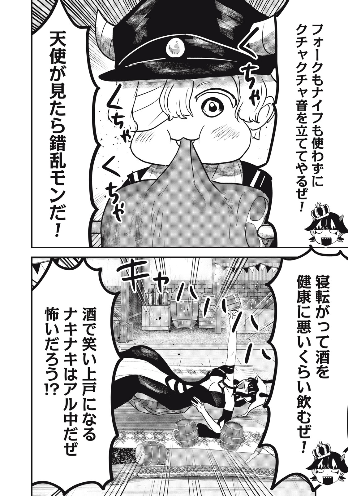 Isekai Yanikasu - Chapter 14 - Page 8