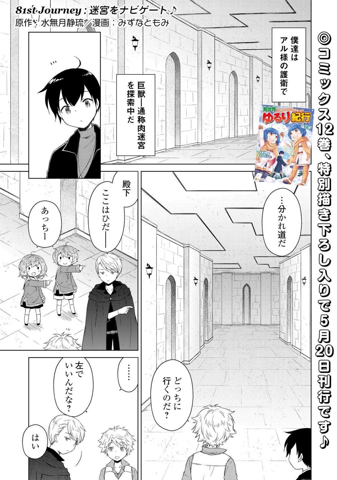 Isekai Yururi Kikou - Raising Children While Being an Adventure (Novel) - Chapter 81 - Page 1