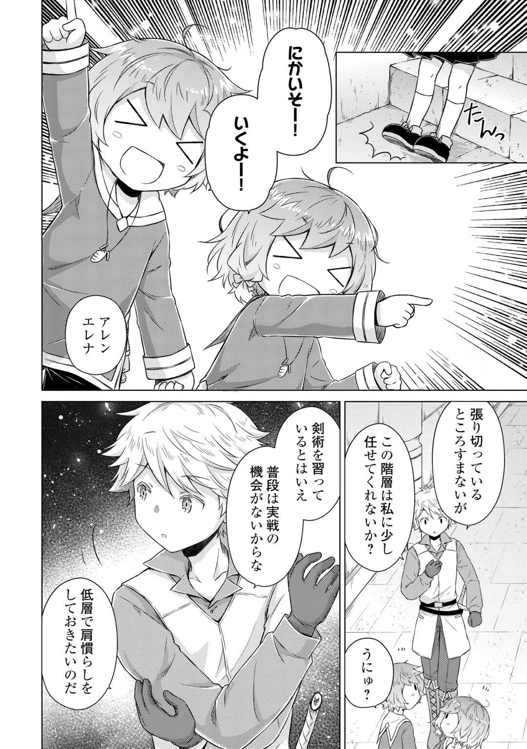 Isekai Yururi Kikou - Raising Children While Being an Adventure (Novel) - Chapter 81 - Page 10