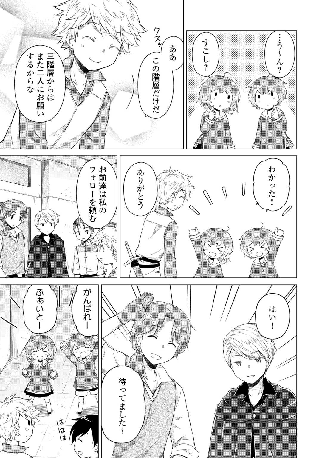 Isekai Yururi Kikou - Raising Children While Being an Adventure (Novel) - Chapter 81 - Page 11