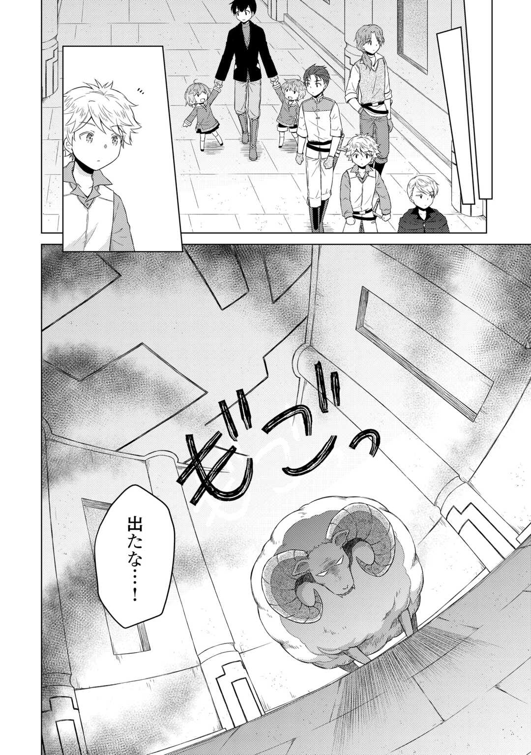 Isekai Yururi Kikou - Raising Children While Being an Adventure (Novel) - Chapter 81 - Page 12