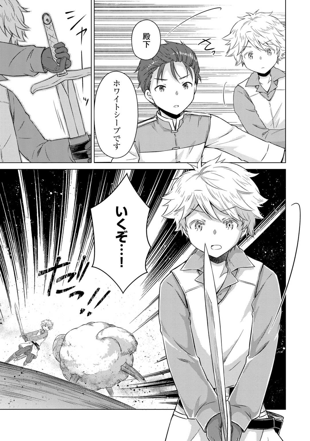 Isekai Yururi Kikou - Raising Children While Being an Adventure (Novel) - Chapter 81 - Page 13