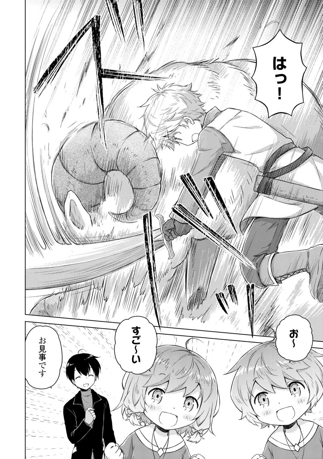 Isekai Yururi Kikou - Raising Children While Being an Adventure (Novel) - Chapter 81 - Page 14