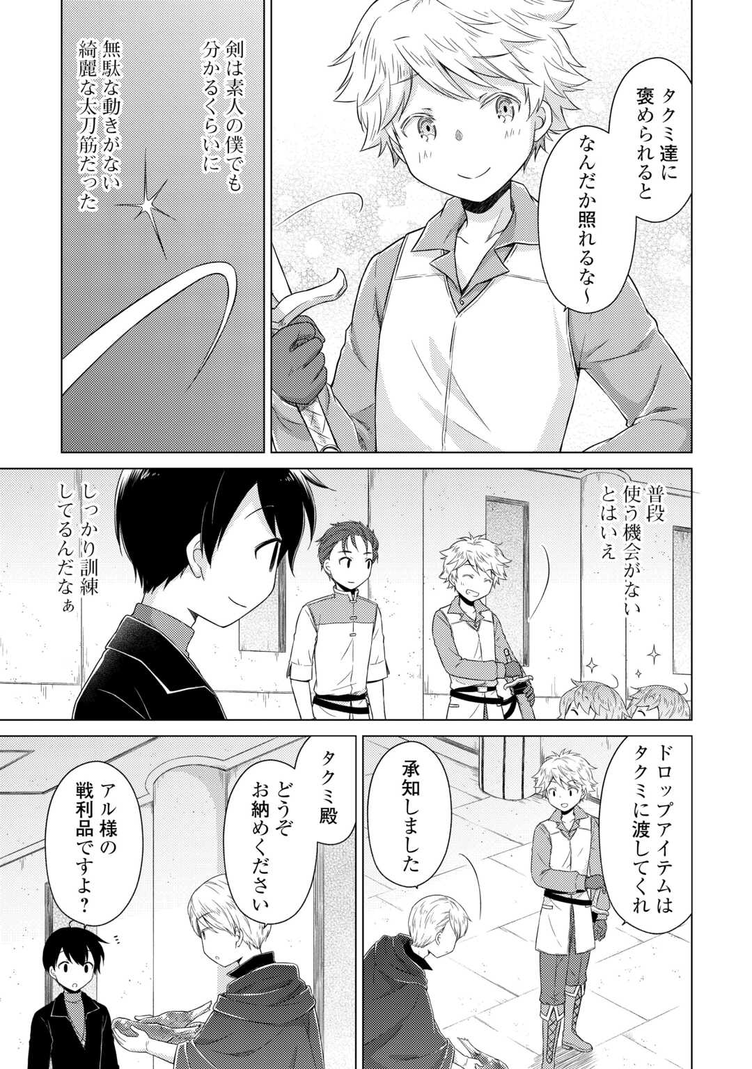 Isekai Yururi Kikou - Raising Children While Being an Adventure (Novel) - Chapter 81 - Page 15