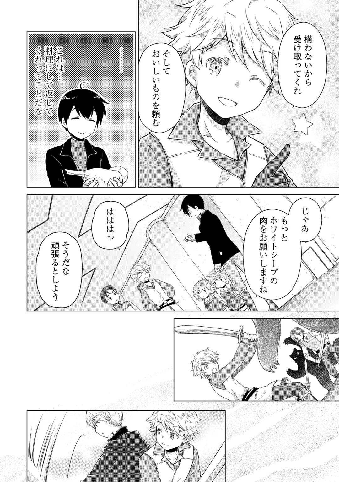 Isekai Yururi Kikou - Raising Children While Being an Adventure (Novel) - Chapter 81 - Page 16