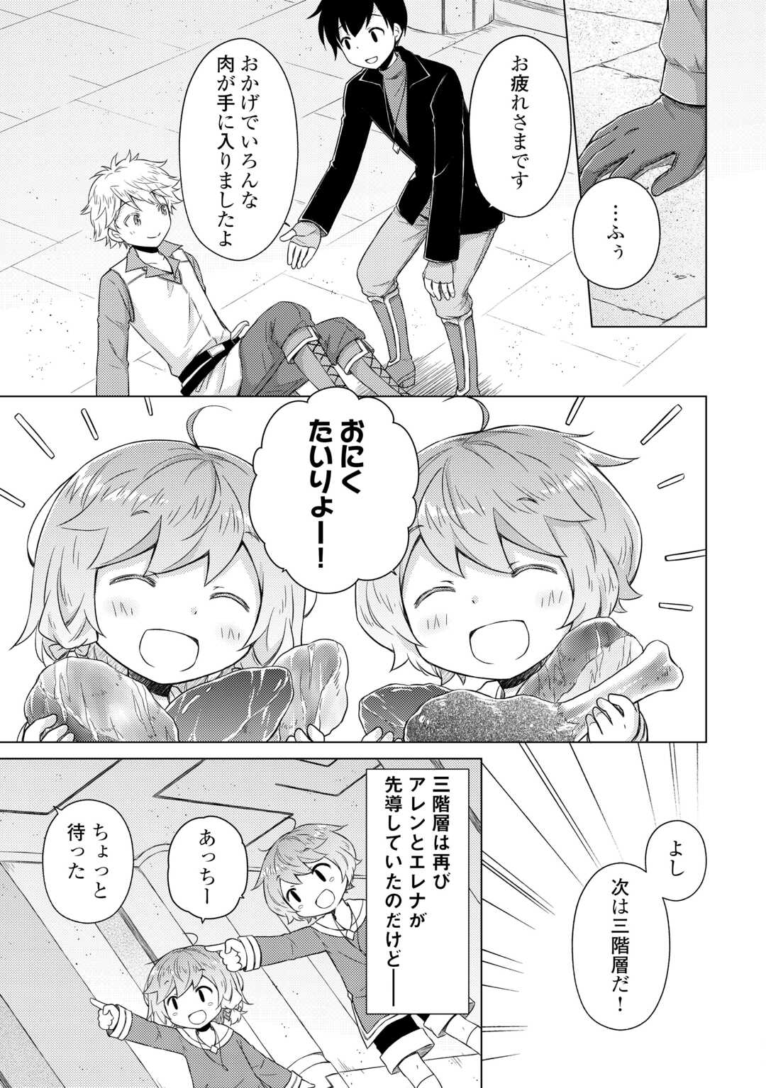 Isekai Yururi Kikou - Raising Children While Being an Adventure (Novel) - Chapter 81 - Page 17