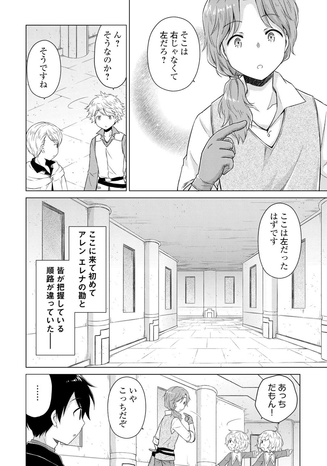 Isekai Yururi Kikou - Raising Children While Being an Adventure (Novel) - Chapter 81 - Page 18