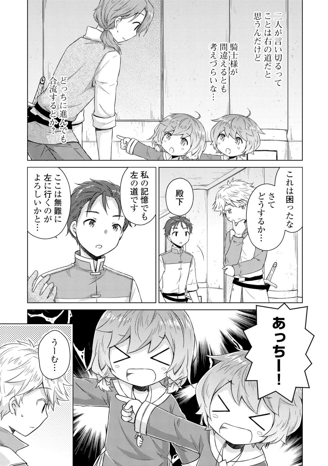 Isekai Yururi Kikou - Raising Children While Being an Adventure (Novel) - Chapter 81 - Page 19
