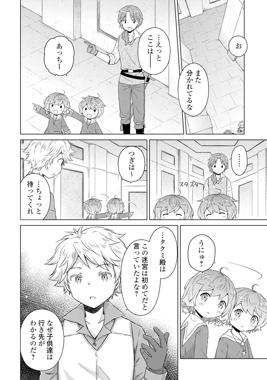 Isekai Yururi Kikou - Raising Children While Being an Adventure (Novel) - Chapter 81 - Page 2