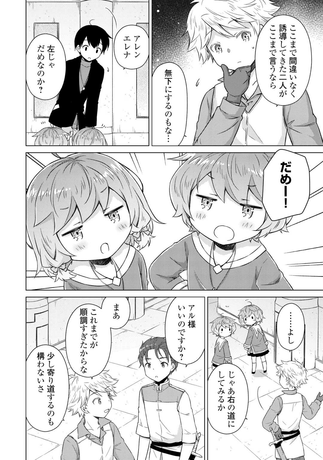 Isekai Yururi Kikou - Raising Children While Being an Adventure (Novel) - Chapter 81 - Page 20