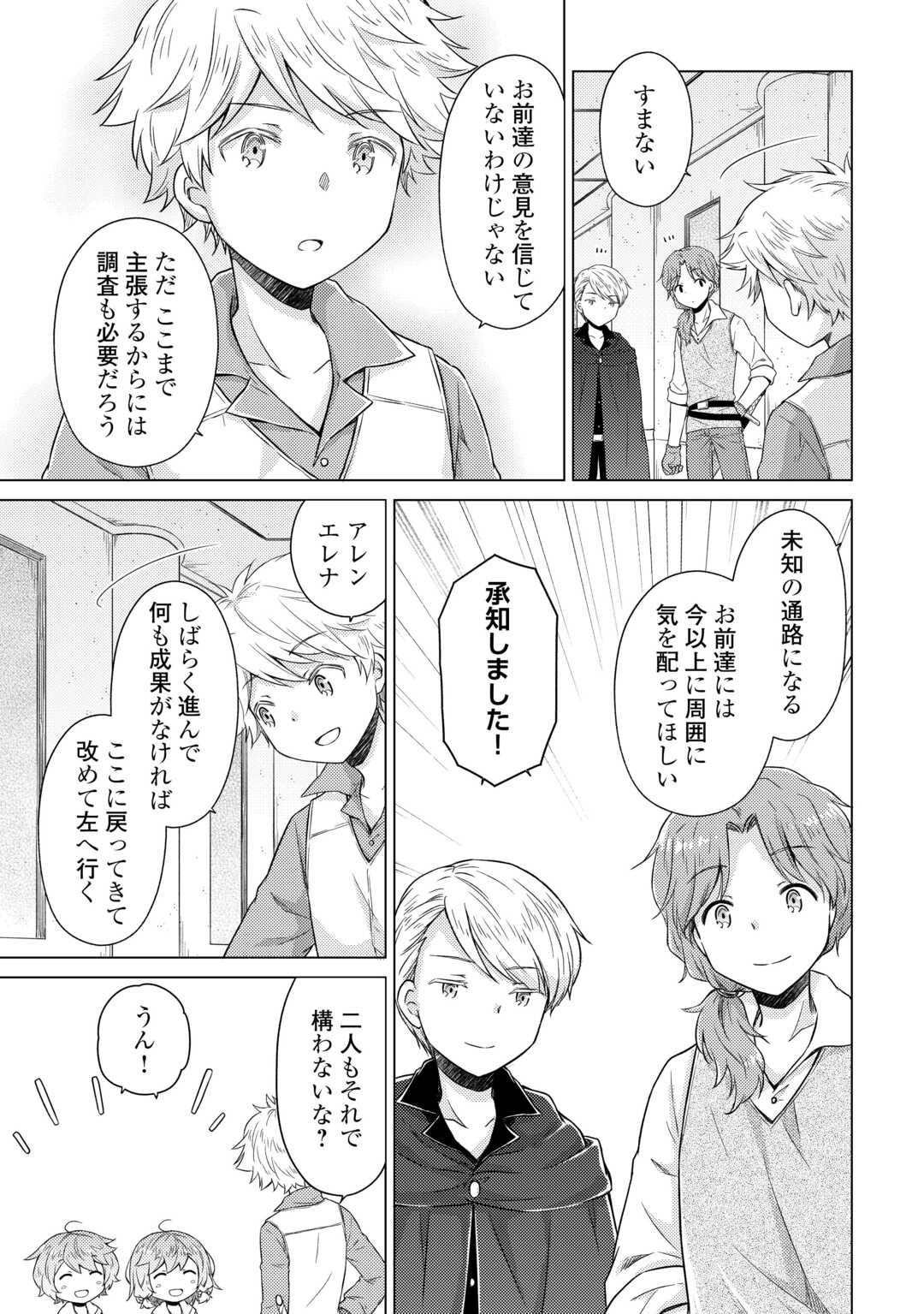 Isekai Yururi Kikou - Raising Children While Being an Adventure (Novel) - Chapter 81 - Page 21