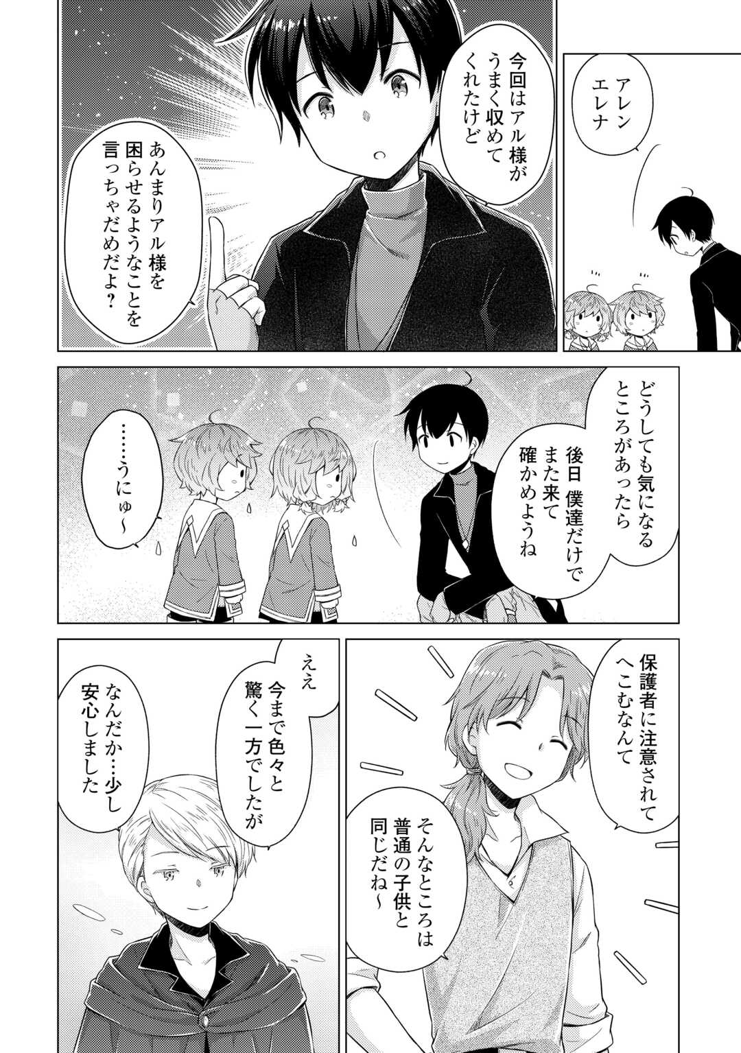Isekai Yururi Kikou - Raising Children While Being an Adventure (Novel) - Chapter 81 - Page 22