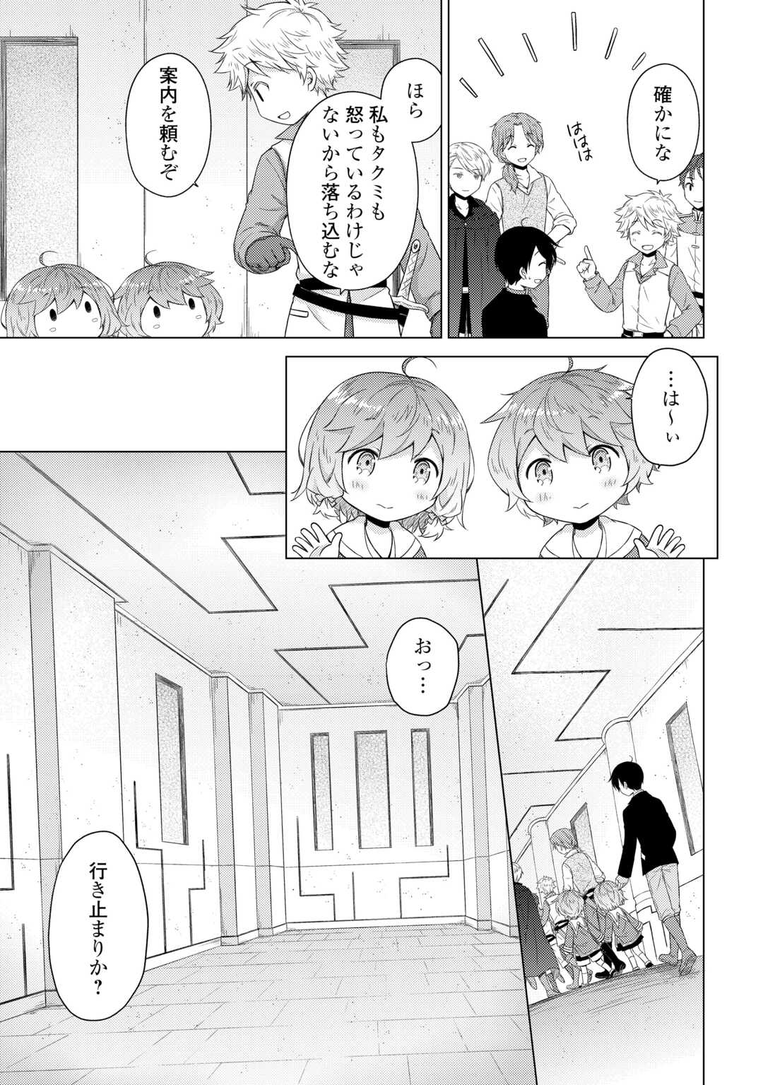 Isekai Yururi Kikou - Raising Children While Being an Adventure (Novel) - Chapter 81 - Page 23