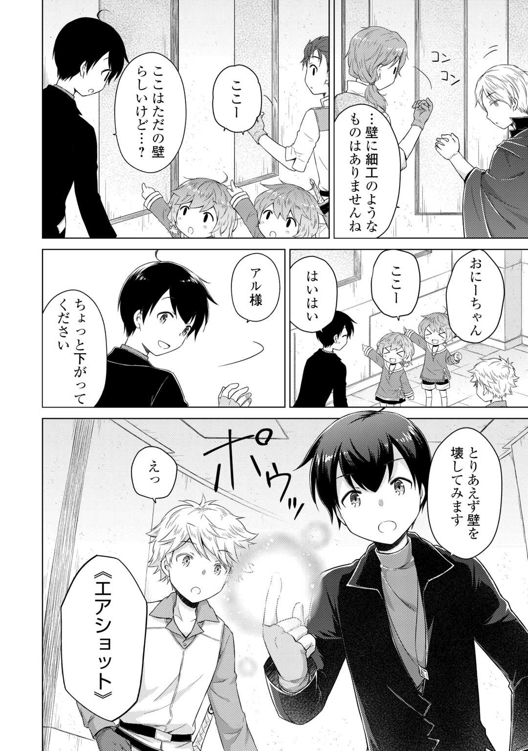 Isekai Yururi Kikou - Raising Children While Being an Adventure (Novel) - Chapter 81 - Page 24