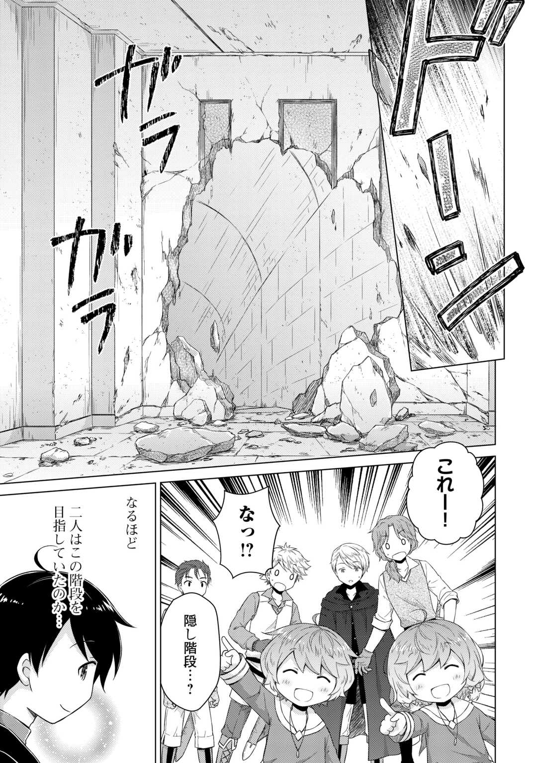 Isekai Yururi Kikou - Raising Children While Being an Adventure (Novel) - Chapter 81 - Page 25