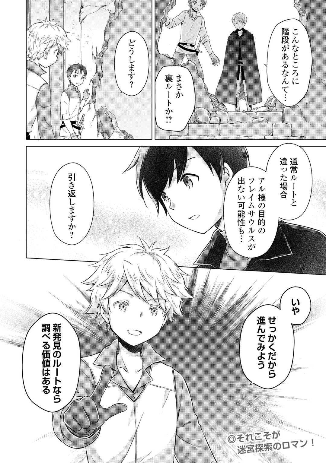 Isekai Yururi Kikou - Raising Children While Being an Adventure (Novel) - Chapter 81 - Page 26
