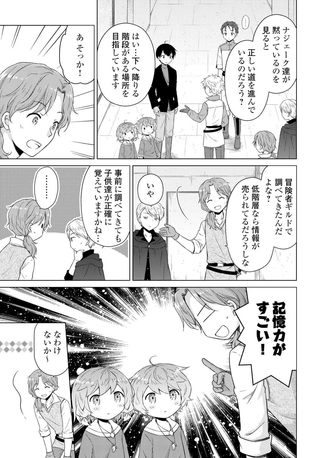 Isekai Yururi Kikou - Raising Children While Being an Adventure (Novel) - Chapter 81 - Page 3