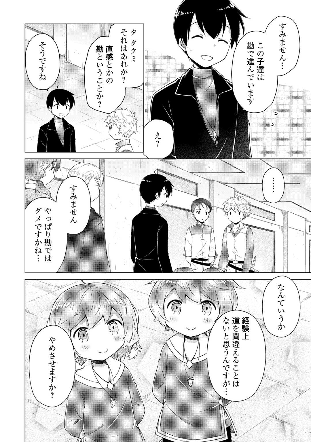 Isekai Yururi Kikou - Raising Children While Being an Adventure (Novel) - Chapter 81 - Page 4