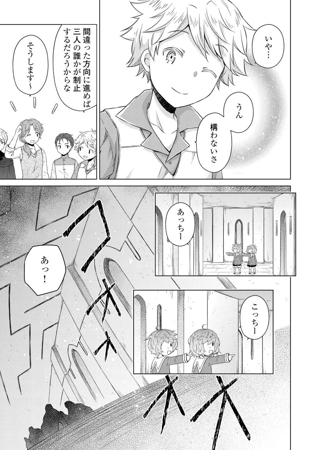 Isekai Yururi Kikou - Raising Children While Being an Adventure (Novel) - Chapter 81 - Page 5