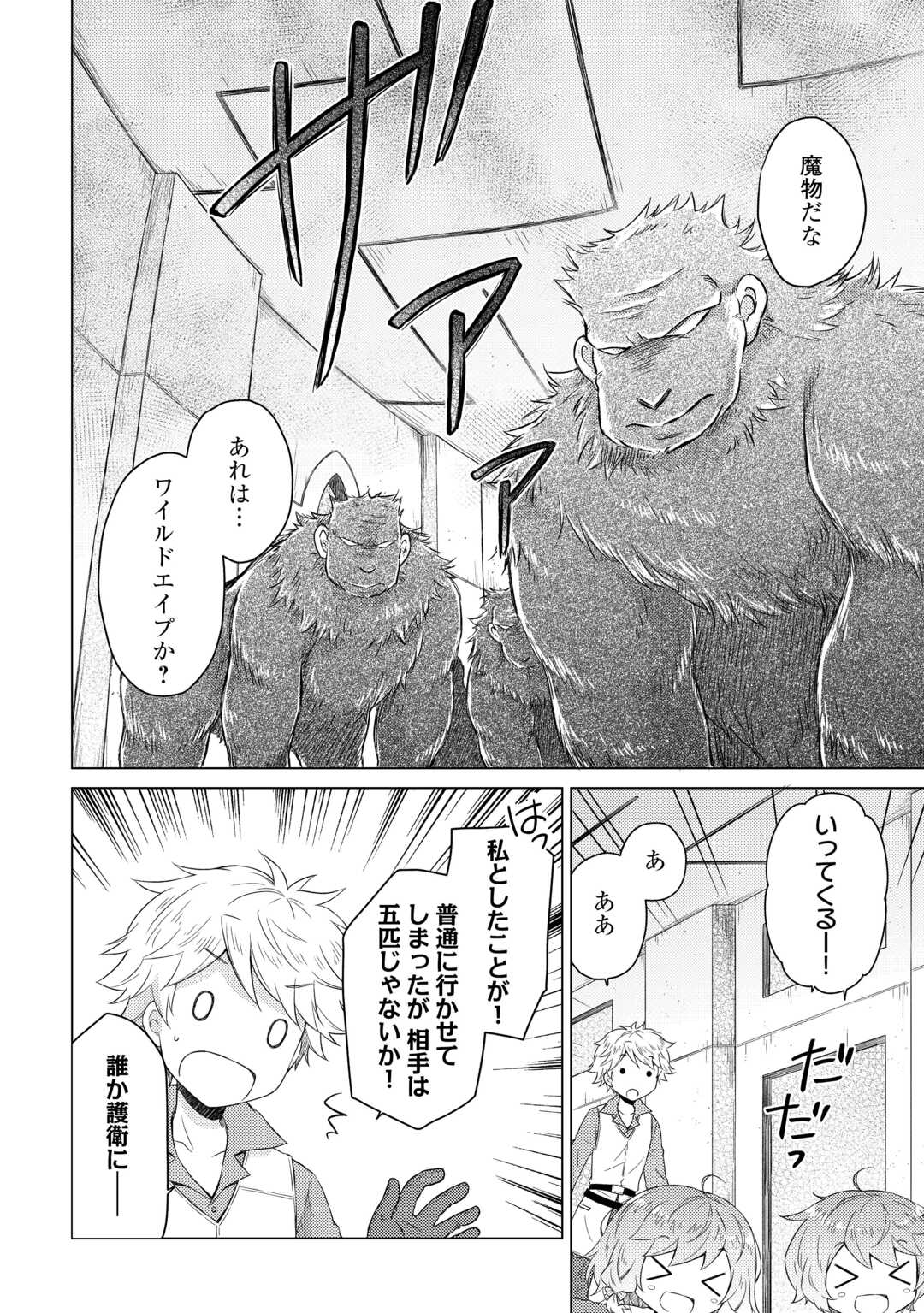 Isekai Yururi Kikou - Raising Children While Being an Adventure (Novel) - Chapter 81 - Page 6