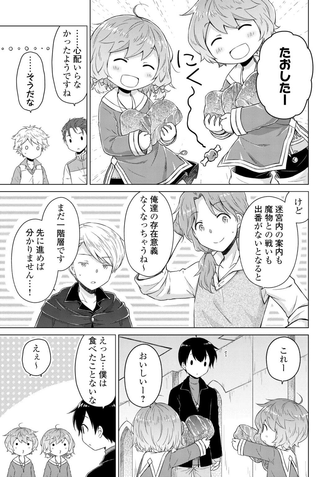 Isekai Yururi Kikou - Raising Children While Being an Adventure (Novel) - Chapter 81 - Page 7