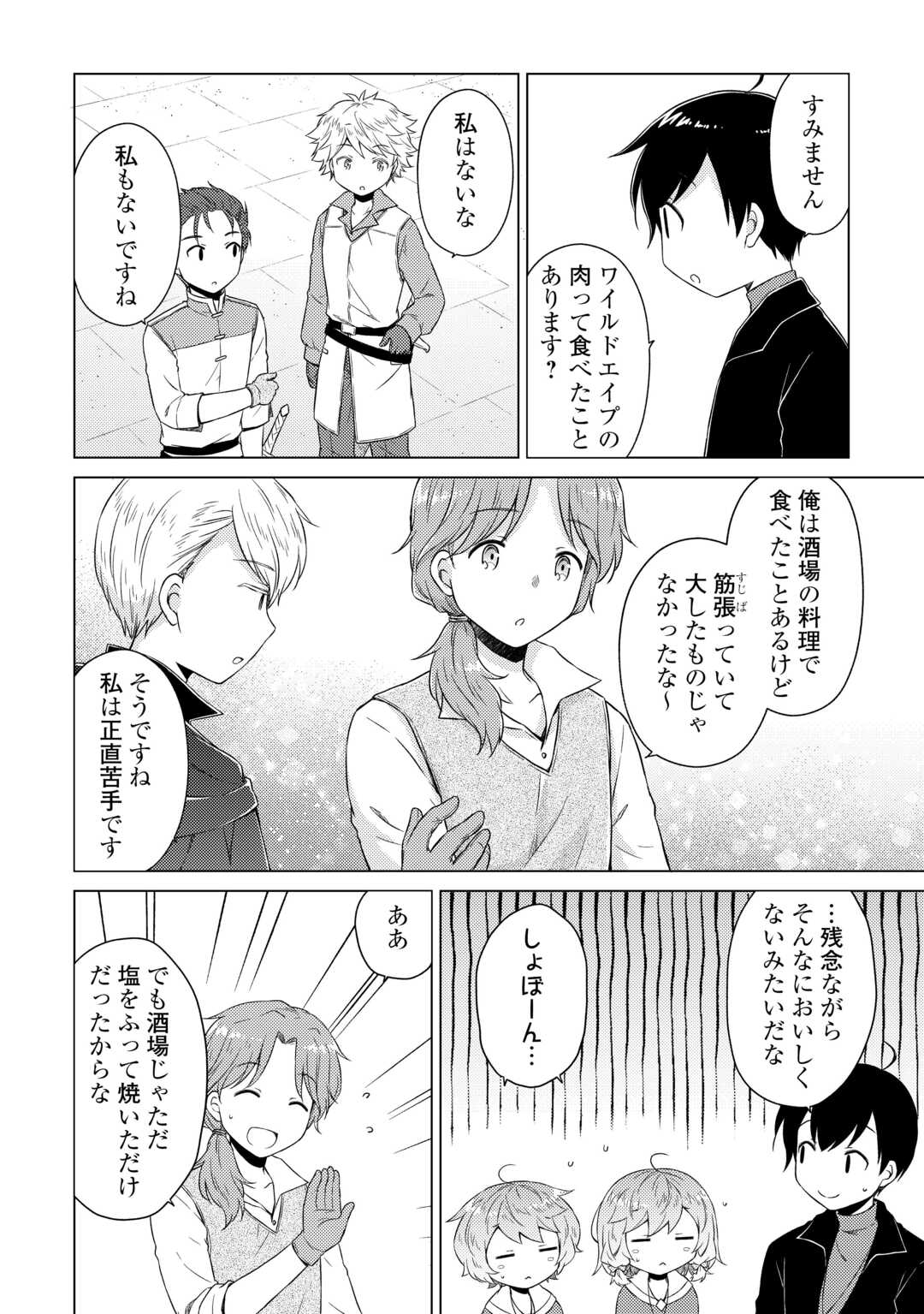 Isekai Yururi Kikou - Raising Children While Being an Adventure (Novel) - Chapter 81 - Page 8