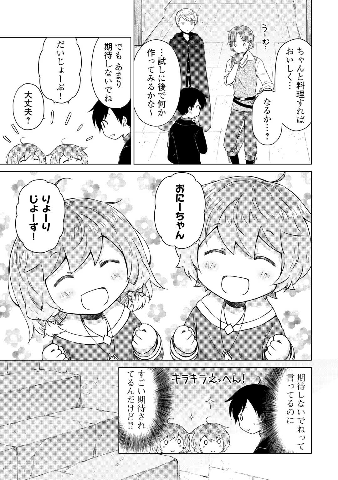 Isekai Yururi Kikou - Raising Children While Being an Adventure (Novel) - Chapter 81 - Page 9