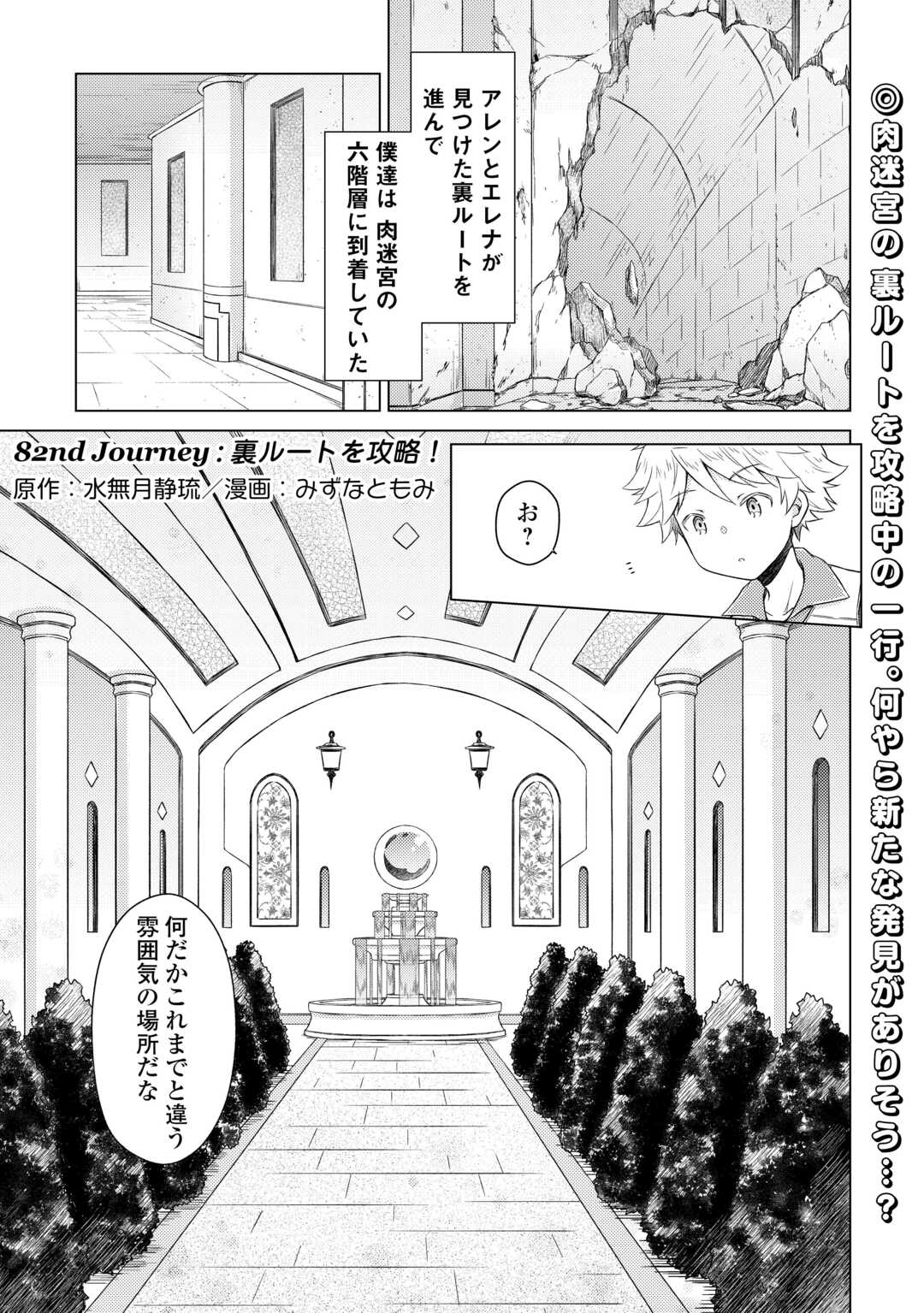 Isekai Yururi Kikou - Raising Children While Being an Adventure (Novel) - Chapter 82 - Page 1