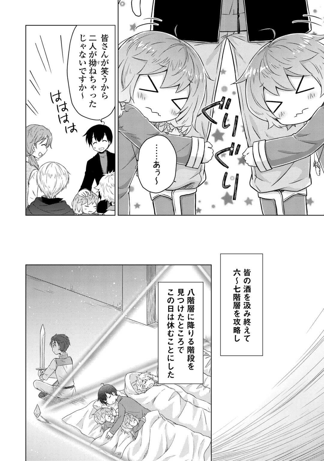 Isekai Yururi Kikou - Raising Children While Being an Adventure (Novel) - Chapter 82 - Page 10