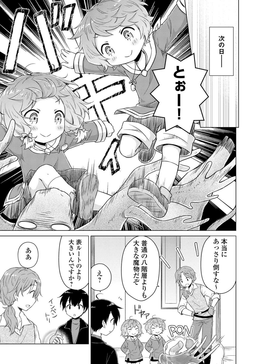 Isekai Yururi Kikou - Raising Children While Being an Adventure (Novel) - Chapter 82 - Page 11