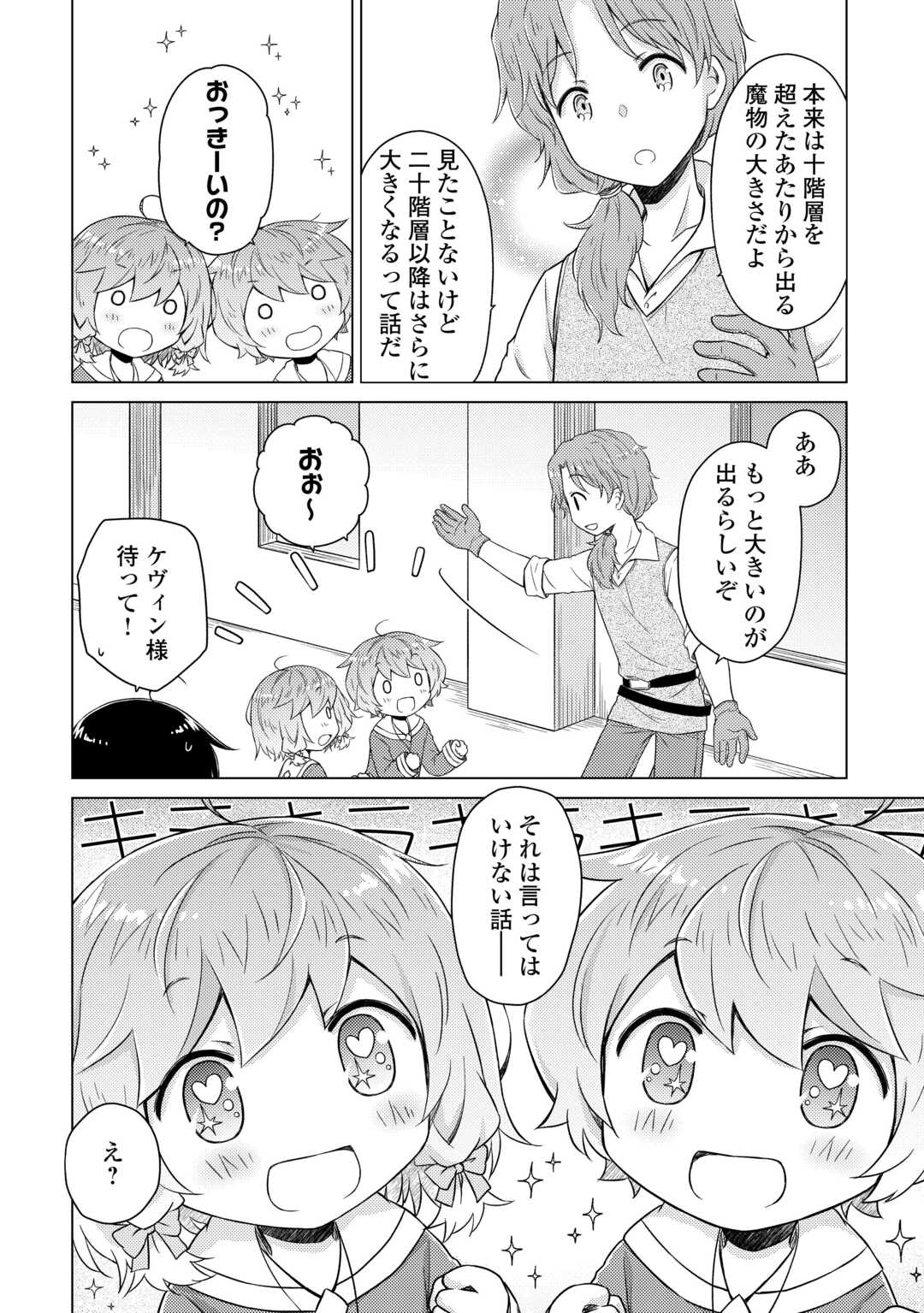 Isekai Yururi Kikou - Raising Children While Being an Adventure (Novel) - Chapter 82 - Page 12